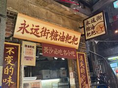 -长沙文和友(海信广场店)