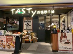 -西堤牛排(北京国瑞店)