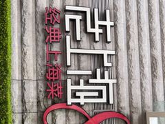 门面-东方明珠老上海8号餐厅