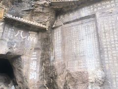 -三游洞