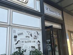 -姆们M Sweetie Cake(三里屯店)