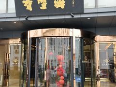 -香雪海饭店中餐厅(人民桥店)