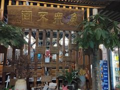 -俺家鲜·烧烤龙虾地锅鸡(观音塘店)