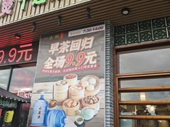 -顺德一品粥·20年凤城老字号(芳村店)