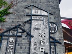 -磁器口古镇
