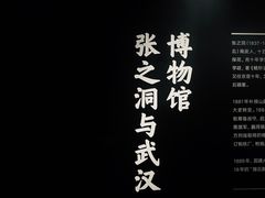 -张之洞与武汉博物馆