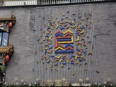 -花家怡园(四合院总店)