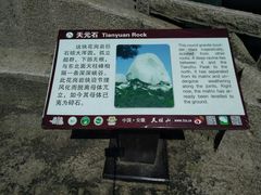 -天柱山风景区
