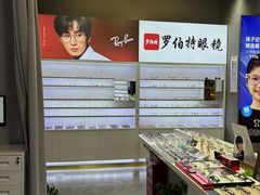 -罗伯特眼镜·蔡司官方授权(前海桂湾店)
