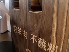 -很久以前羊肉串(南京路第一百货店)