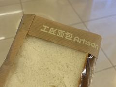 -工匠面包(壹方店)