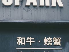 门面-NIUNIUPARK和牛螃蟹(龙湖杭州滨江天街店)
