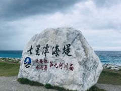 -七星潭蓝天广场