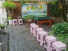 -云隐小厨·传统大理美食(复兴路店)