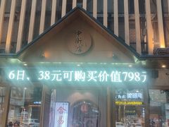 门面-合易泓烤肉(中街店)