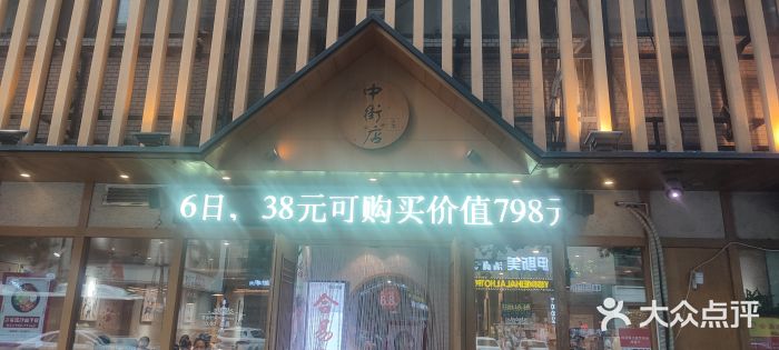 合易泓烤肉(中街店)门面图片