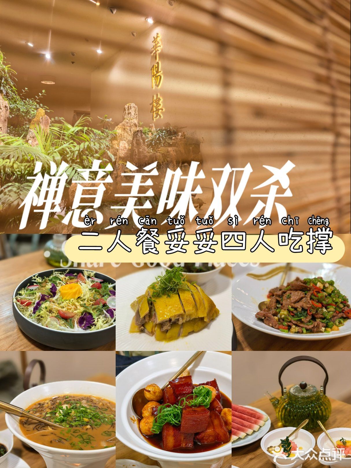 江桥老街的禅意餐厅！中式庭院+巨量菜品！