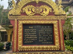 -西双版纳总佛寺
