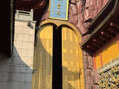 -上海东林寺(金山区)