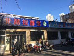 门面-北路拉面馆(洪湖里店)