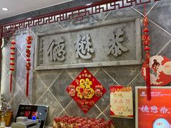 -德懋恭(西大街店)