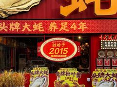 -蚝得喜海鲜(东城店)