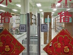 -天津市南开区图书馆