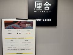 -厘舍SPA(运达店)