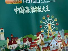 -前海沿·海鲜水饺青岛菜(乐客城店)