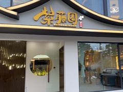 -紫藤园·天目湖大鱼头(南山竹海店)