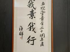 -五观堂素食(新华路店)