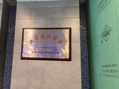 -清真马祥兴菜馆(云南北路店)