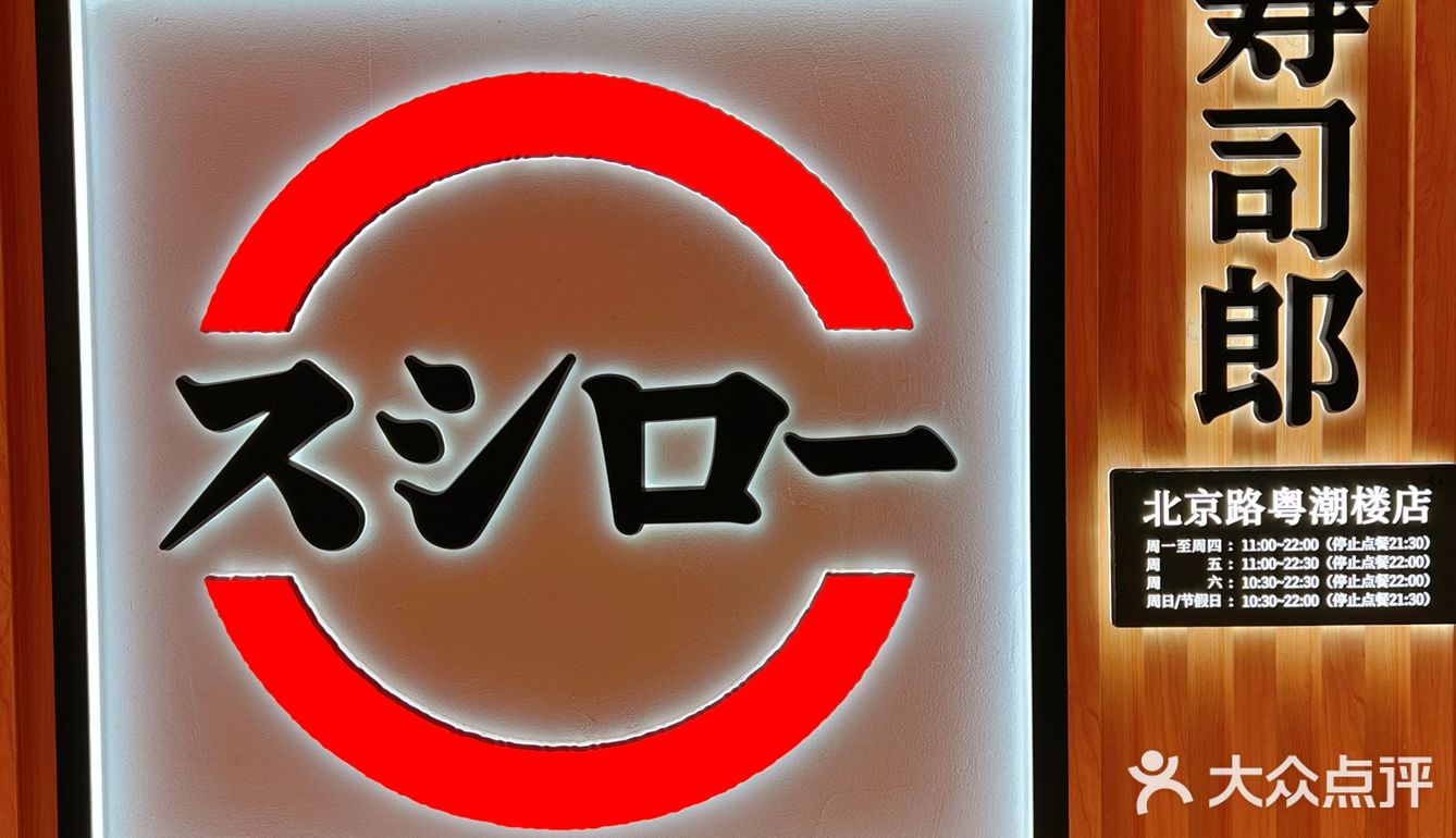 来这家火爆广州的寿司郎吃涮涮锅🍲