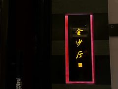 -杭州西子湖四季酒店·金沙厅