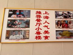 -小粤楼·怀旧粤菜(万辉国际广场店)