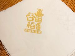 -谷田稻香(滨湖万达店)