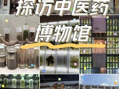 -广东中医药博物馆