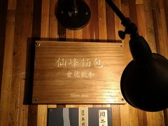 -仙峰天然面包(迎宾路店)