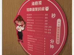 -海底捞火锅(生日主题店)