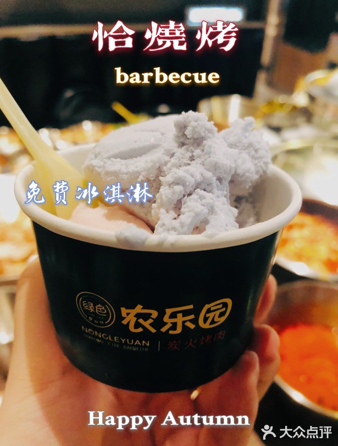15年品质烤肉老店 | 农乐园东吴龙湖新店开业啦!