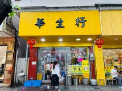 -华生行(大良店)