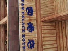 -乳源丽宫国际温泉酒店