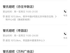 -管氏翅吧(广渠门店)