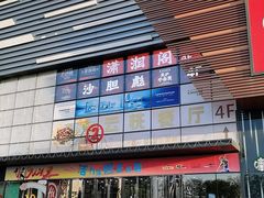 -万达广场(槐房店)