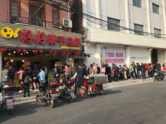 门面-好好栗子店(海宁总店)