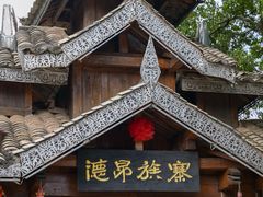 -云南民族村