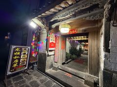 -龙姐私房菜(和顺古镇店)