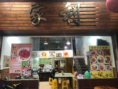 门面-家利美食店