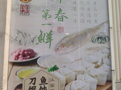 -王家沙点心店(南京西路总店)