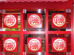 -陈记顺和牛肉火锅馆(天河北路店)